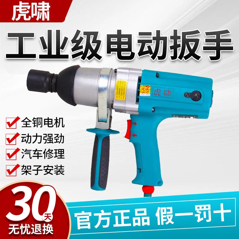 虎啸电动220v冲击扳手DV12C/12A/E16/20C/22C汽修电气动扳手架子
