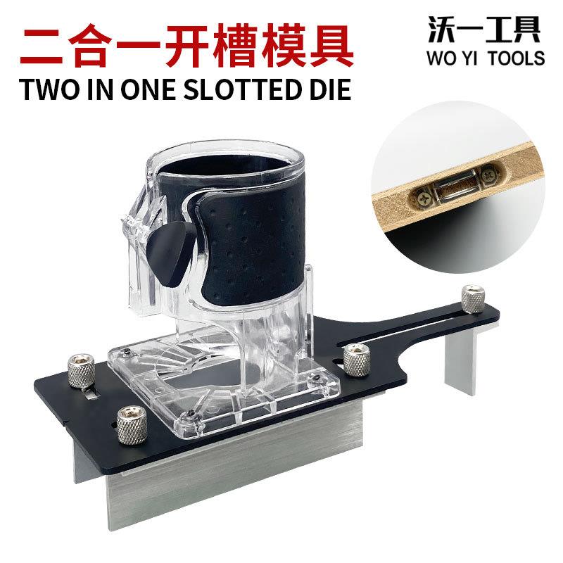 隐形二合一无钉眼更美观连接件开槽器机架子模具家具直半通扣修边