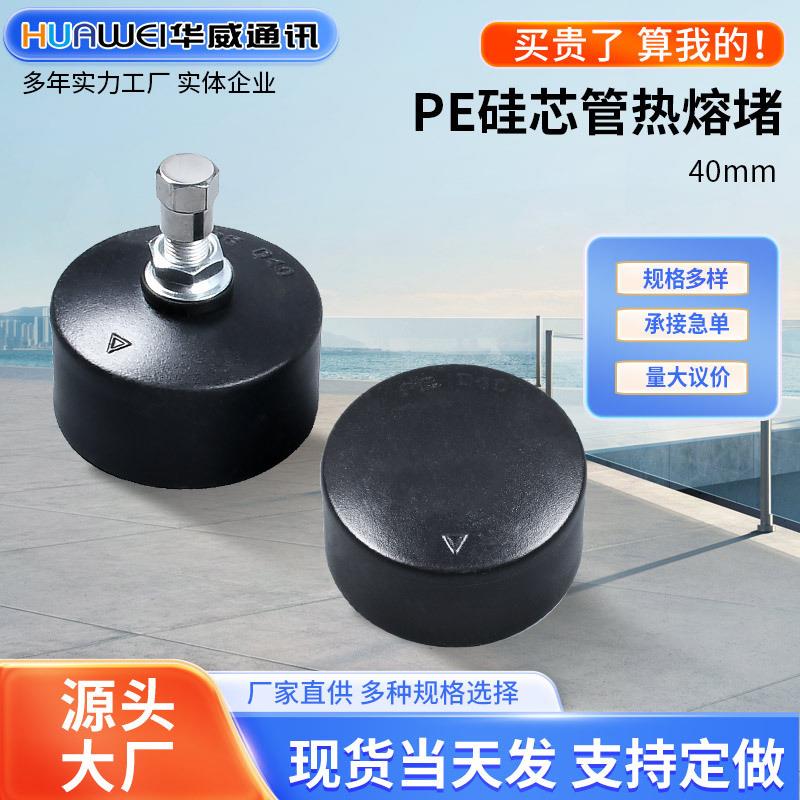 源头厂家热熔堵硅芯管配件黑色PE加厚承插式硅芯管管帽堵帽堵头