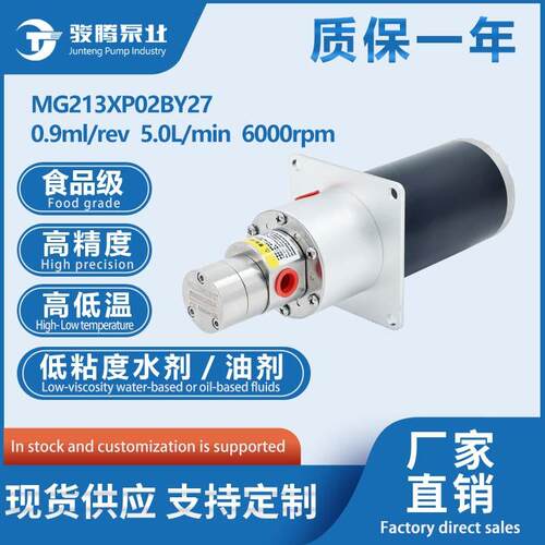 MG213XP02BY27小圆泵63有刷电机常规不锈钢乳液机油液体液压泵