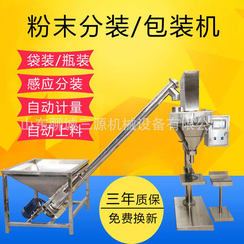 三源自动粉末灌装机面粉肥料小颗粒包装机粉体粉剂分装机半自动