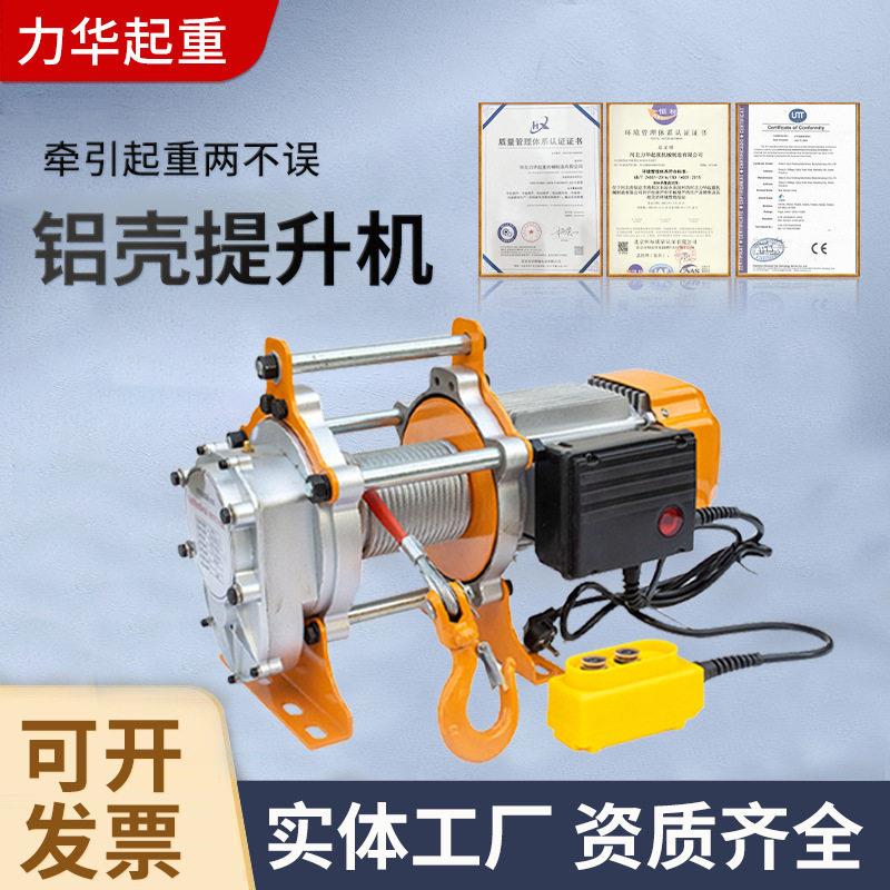 厂家多功能铝壳提升机家用小吊机绳双绳1吨1.5T铝壳提升机