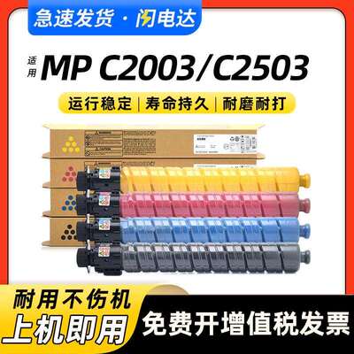 适用理光MP C2503C/SP粉盒C2011SP C2003SP C2004SP墨粉C2504exSP