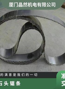 JR花岗岩人造石头多片排锯带合金头锯条多片组合8550/9090长度