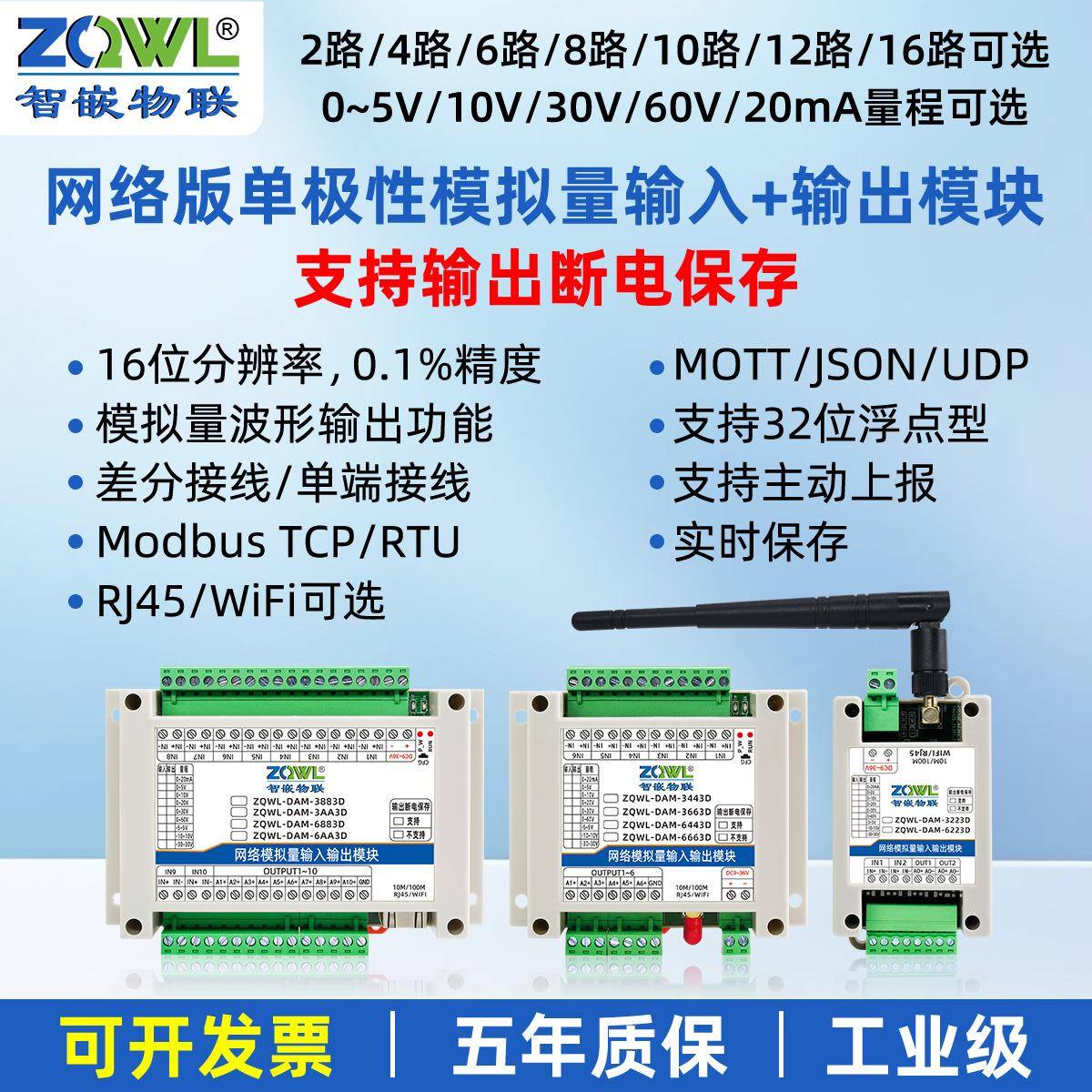 模拟量采集模块以太网WiFi电流电压输入5V/10V/20mA输出断电保存