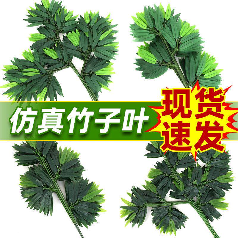 彷真竹叶假树枝竹枝塑料竹子叶子装饰假树叶田园塑料植物园艺装饰