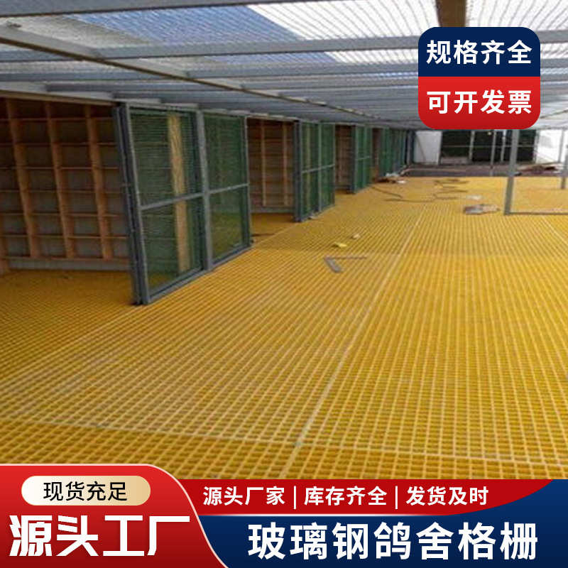 玻璃钢鸽舍格栅光伏检修通道洗车房格栅玻璃钢十字格栅