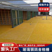 玻璃钢鸽舍格栅光伏检修通道洗车房格栅玻璃钢十字格栅