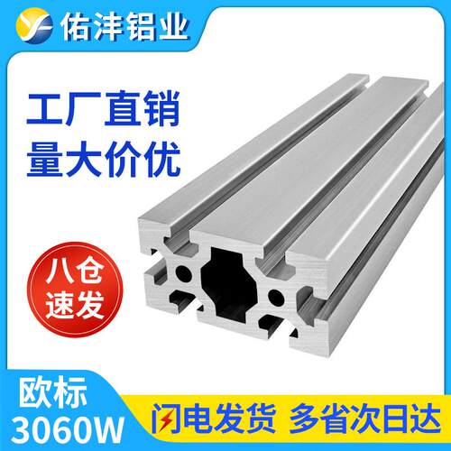 佑沣工业铝合金型材欧标3060W铝挤型材料 30*60加厚重型铝挤型材