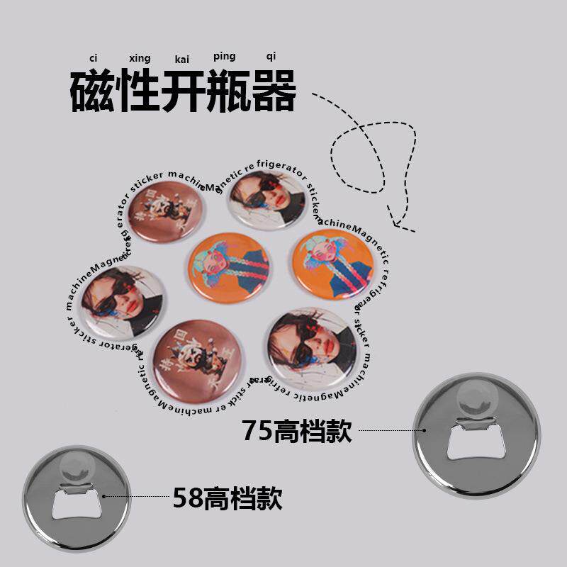 58/ 75mm开瓶器冰箱贴啤酒启子磁石磁铁起子磁贴普通高档款