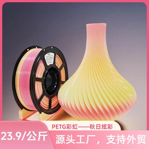 3D打印耗材PETG彩虹渐变1.75mm适用拓竹源头工厂外贸通用渐变炫彩