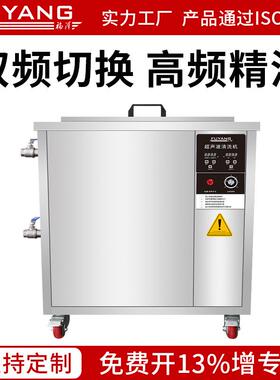 三频变频工业福洋超声波清洗机28K68K80K120K可调三频设备