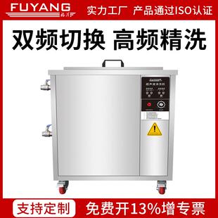 双频变频福洋超声波清洗机28K68K80K120K可调双频三频设备