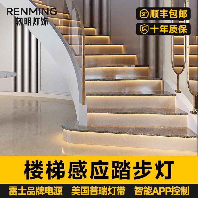 网红楼梯灯 踏步感应智能楼梯台阶灯带led自建房别墅流水灯梯步灯