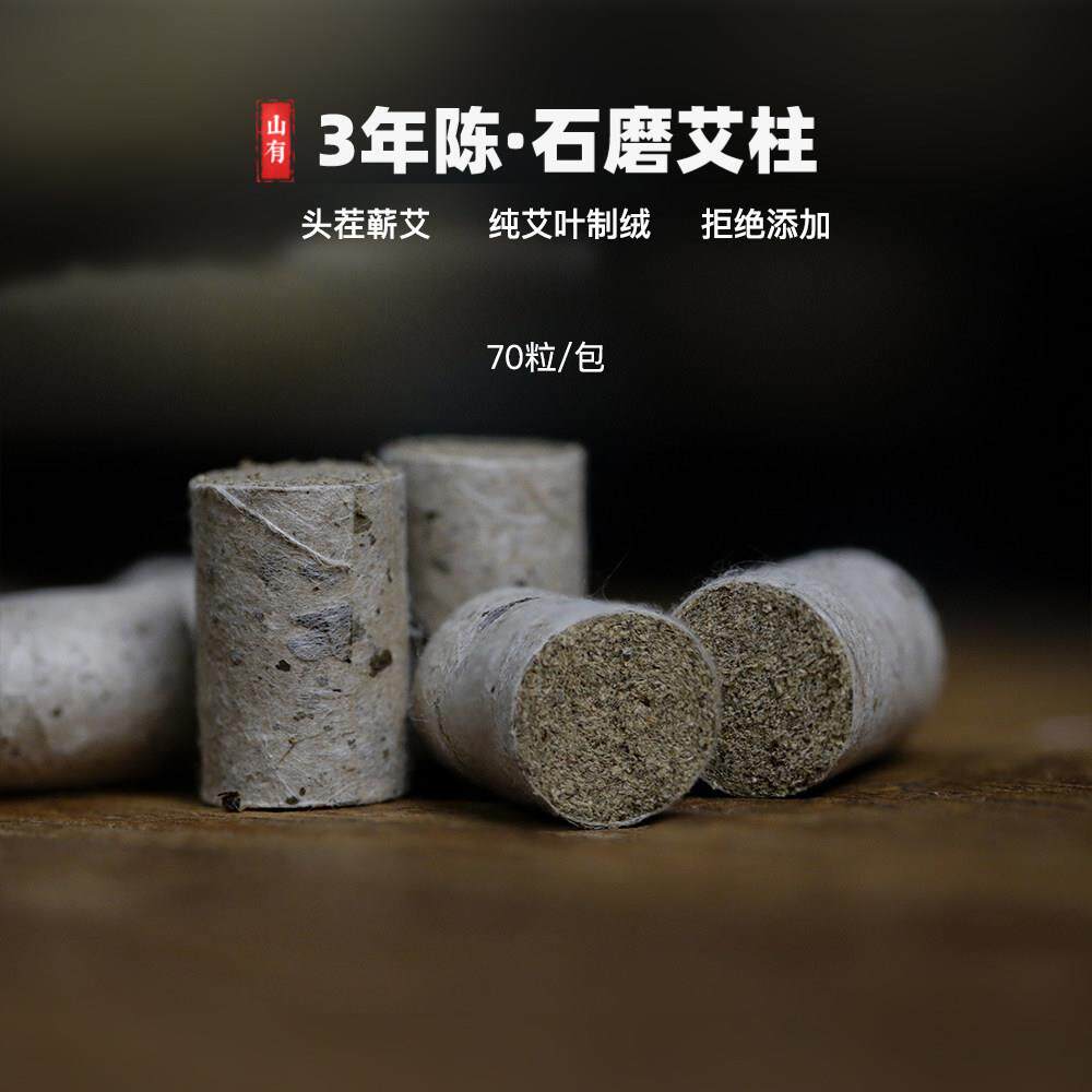 山有艾石磨艾柱1.8cm温灸陈年纯艾条蕲春艾手工短艾绒自家用薰