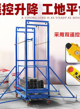 电动升降式脚手架升降机装修施工遥控小型移动平台可折叠提升机
