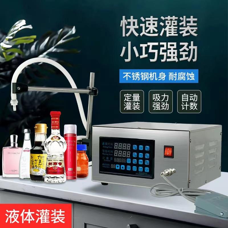小型半自动液体灌装机鼎冠数控电动磁力泵药液灌装机