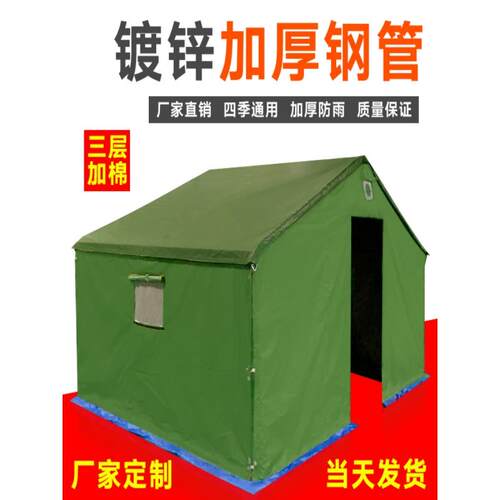 户外应急救灾民用保暖防雨大帐篷加厚帆布工地工程施工养殖棉帐篷