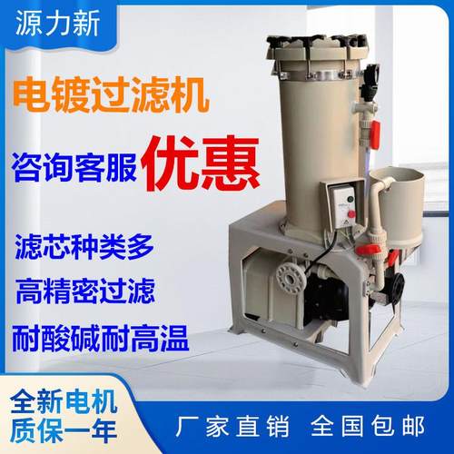 电镀过滤机工业化药水耐酸碱耐高温过滤器化工药液精密过滤