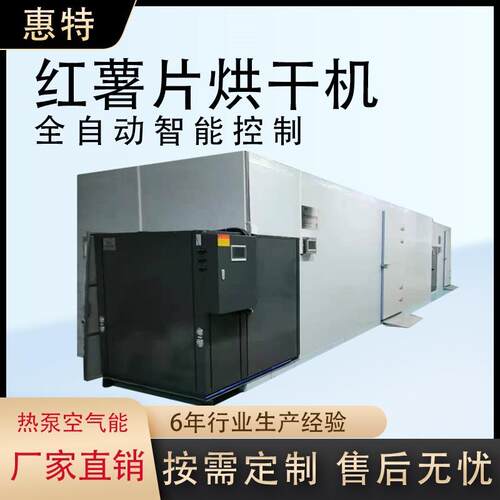 红薯片烘干机空气能热泵干燥设备箱式一体机红薯食品粉类除湿机