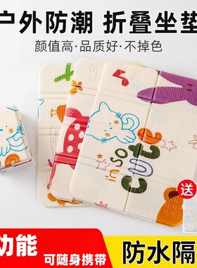 2025新款可折叠坐垫小巧方便携带户外露营防潮垫泡沫垫野餐垫
