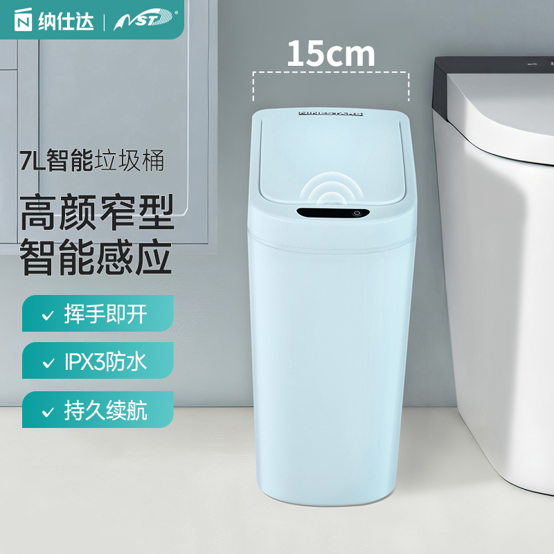 NST/纳仕达智能感应垃圾桶家用新款自动卫生间厕所夹缝带盖垃圾筒
