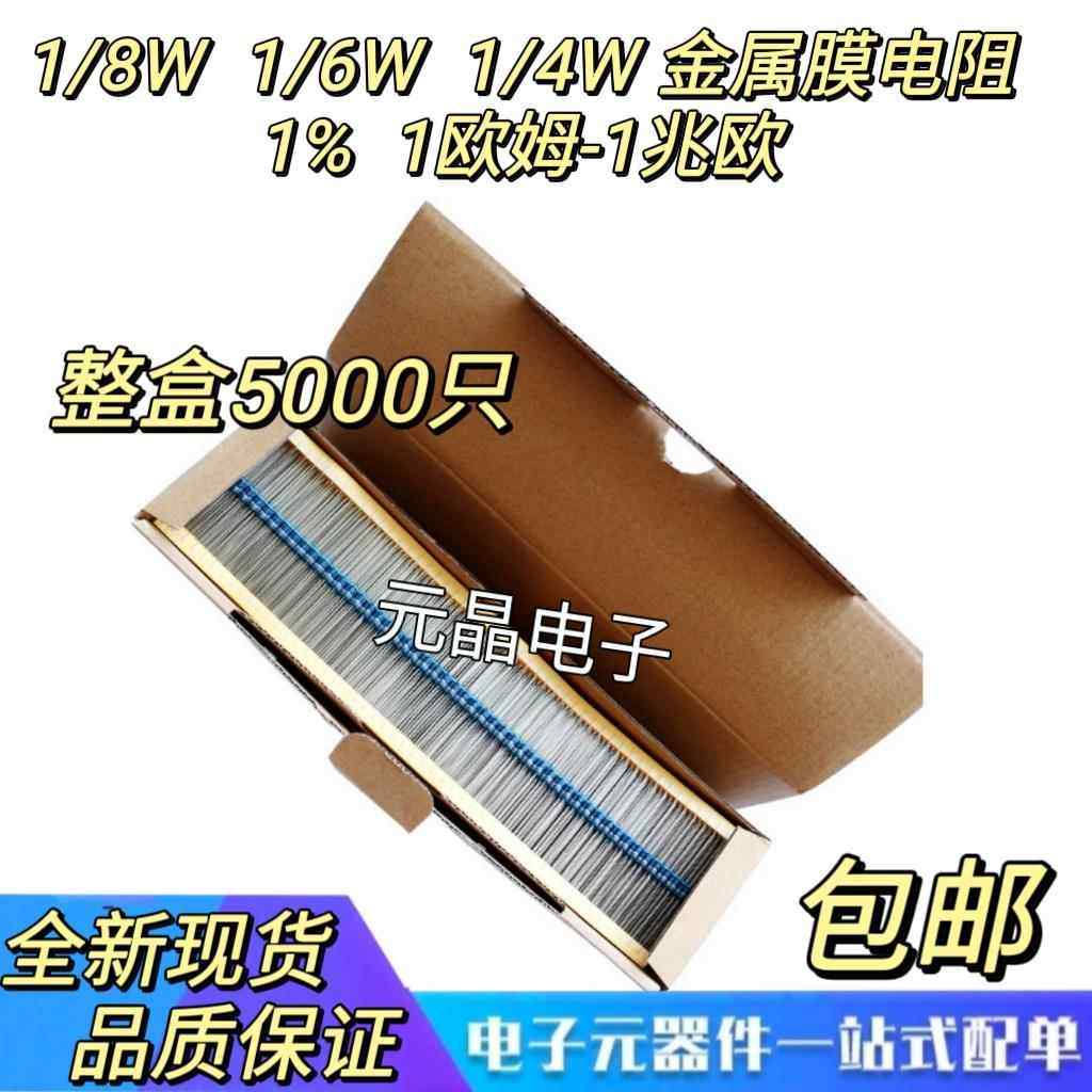 1/8W 1/6W 1/4W直插金属膜电阻1% 五色环 10R 100R 1k 10/47/510k