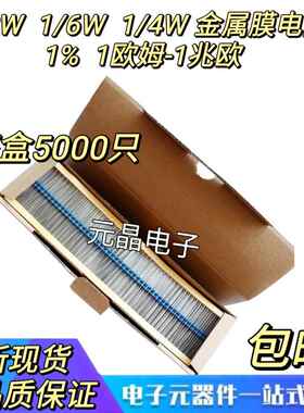 1/8W 1/6W 1/4W直插金属膜电阻1% 五色环 10R 100R 1k 10/47/510k