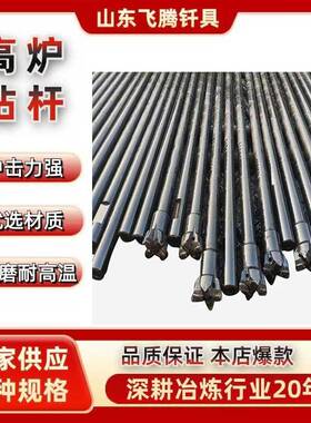 炼铁高炉钎具R32*Φ32*2300mm高炉开口机钻杆