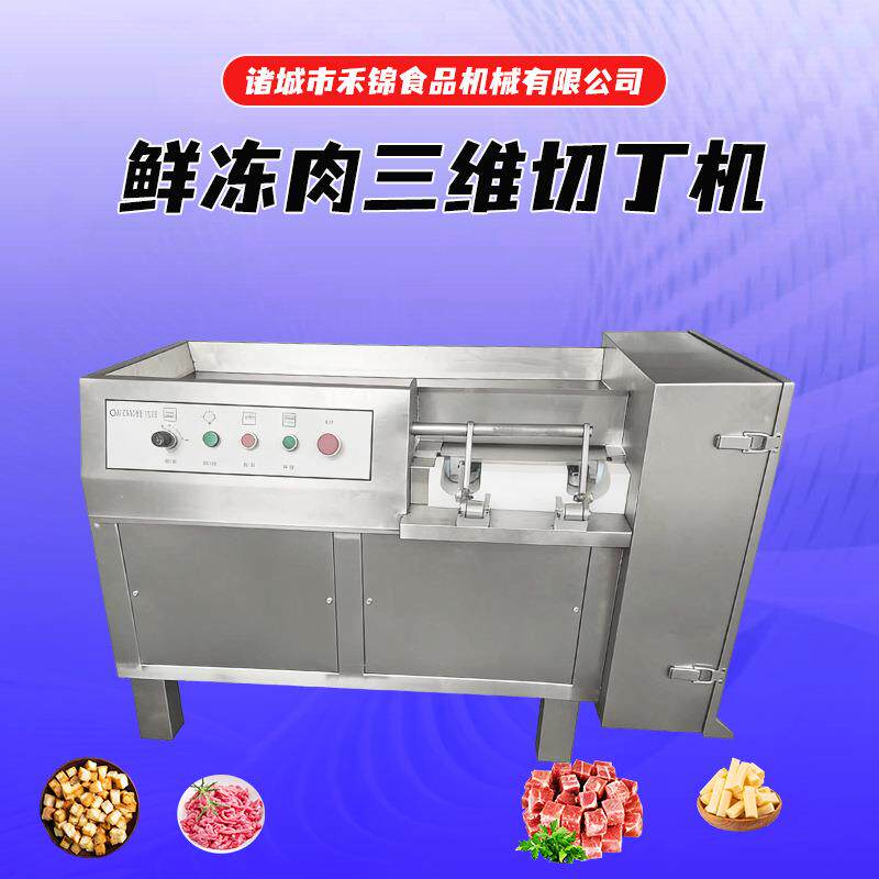 微冻肉切丁机鲜牛肉羊肉猪肉肉制品厂加工奶酪切丁条鲜肉