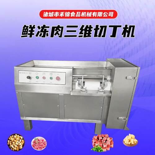 微冻肉切丁机鲜牛肉羊肉猪肉肉制品厂加工奶酪切丁条鲜肉