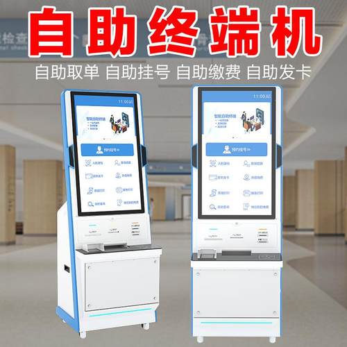 自助终端机自助挂号缴费报告查询打印自助一体机医院HIS系统