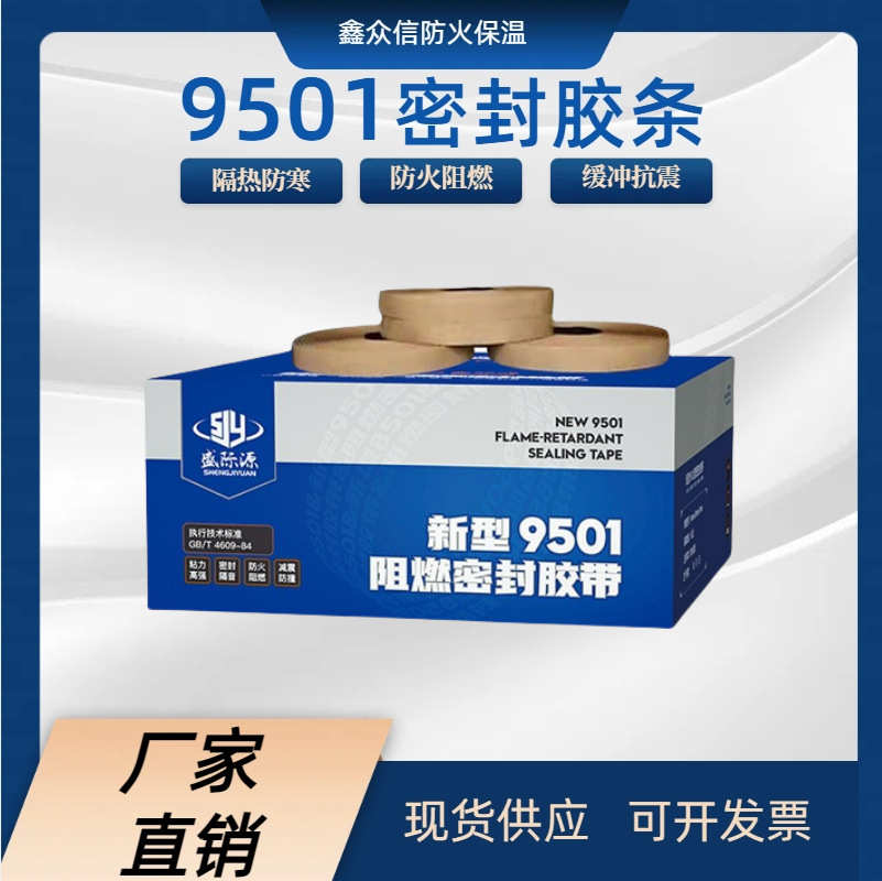 新型9501 8501硅胶密封带  密封胶条减震密封条隔音硅胶密封带