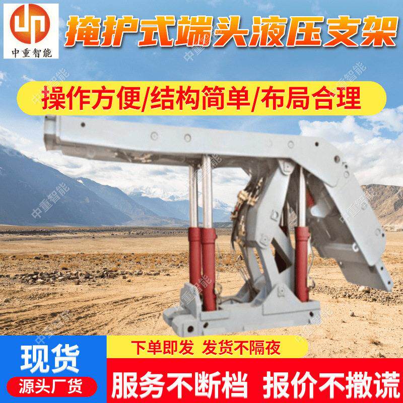掩护式端头液压支架现货ZT14500/21/40Z矿用掩护式端头液压支架