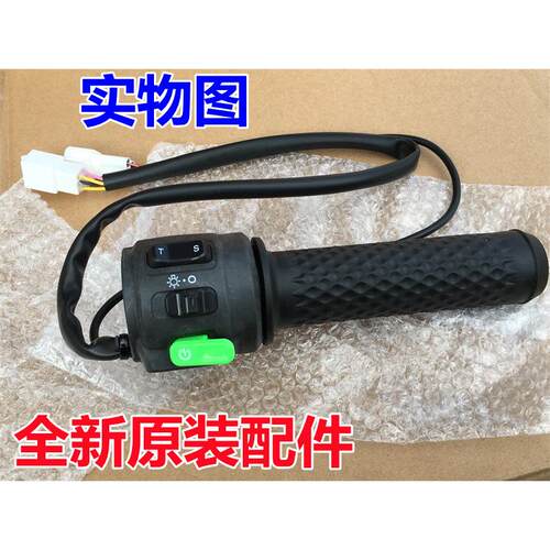 适用小牛电动车手把开关G0/F0/G1/G2/配件原装组合开关总成转车把