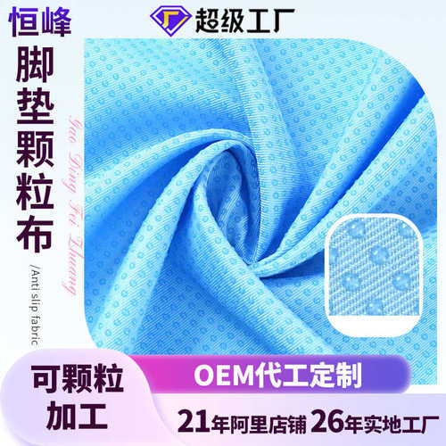 牛津布防滑布华达呢防滑布加密颗粒点胶布家具用品坐垫床垫止滑布