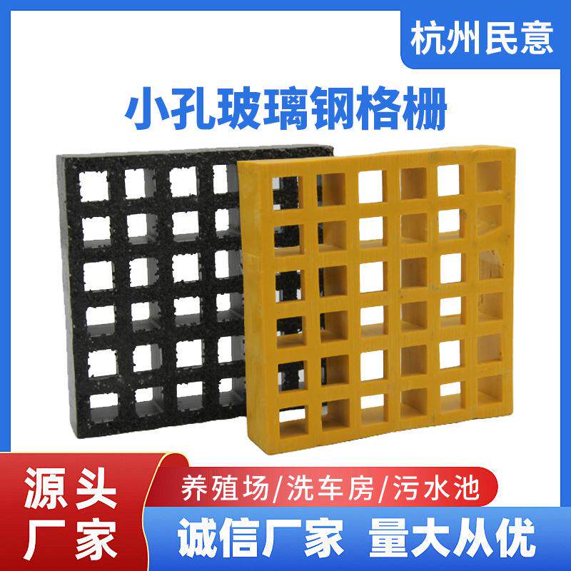 养殖专用小孔玻璃钢格栅板洗车房4s美容店地格栅防滑微孔网格板