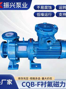 厂家货源CQB-F衬氟磁力泵耐酸碱化工泵无泄漏耐腐蚀磁力驱动泵