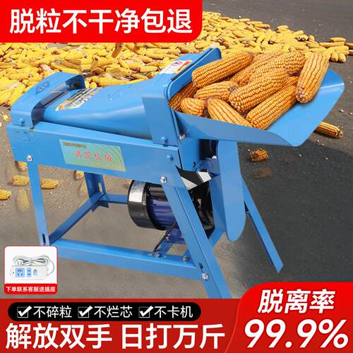 玉米脱粒机家用小型全自动新款打玉米机器电动干 干湿两用220v多