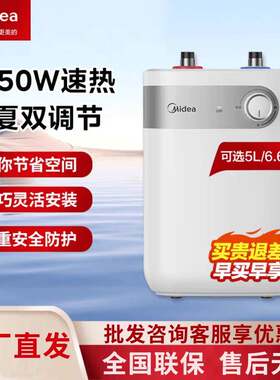 美.的F6.6-15A(S)6.6升小厨宝5升F05-15A1厨房宝7升11升电热水器