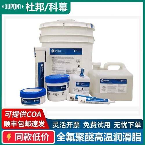 杜邦科慕GPL227 205 206 207 HTC27 226 205GD0 FG全氟聚醚润滑脂