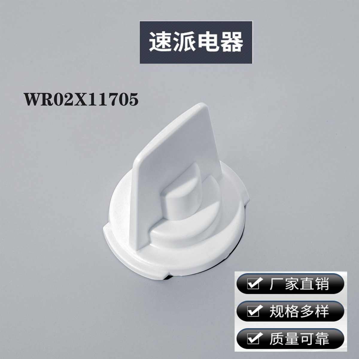 冰箱用配件替换件WR02X11705 WR17X11459 2206670B工厂现货直发