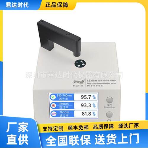 LS108D镜片透过率测量仪LS108A手机镜片透光率测量仪IR孔红外线