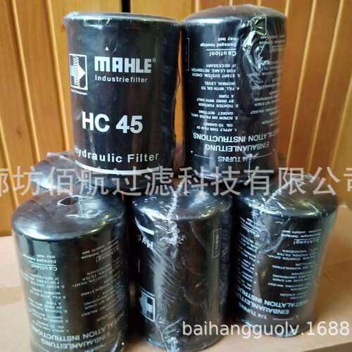 佰航厂家供应马勒HC45旋转液压油 工程机械 矿山机械滤芯