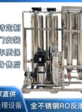 不锈钢双级反渗透设备RO膜水处理设备去离子纯化水ro反渗透纯水机