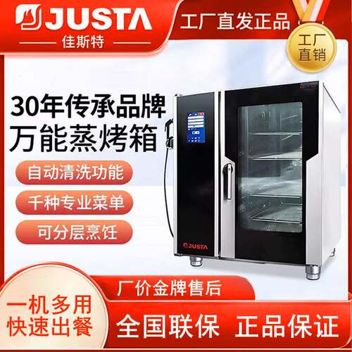 万能蒸烤箱JO-E-Y61S6盘10盘商用大型热风循环烤箱