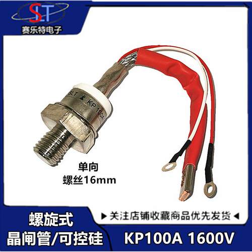 KP100A可控硅晶闸管 KP100A1600V螺旋式晶闸管 3CT100A 全新100A
