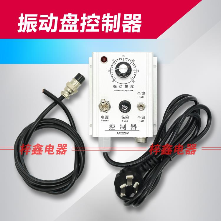 10A 220V 振动盘控制器震动盘 大电流 全波半波 控制器 振动盘
