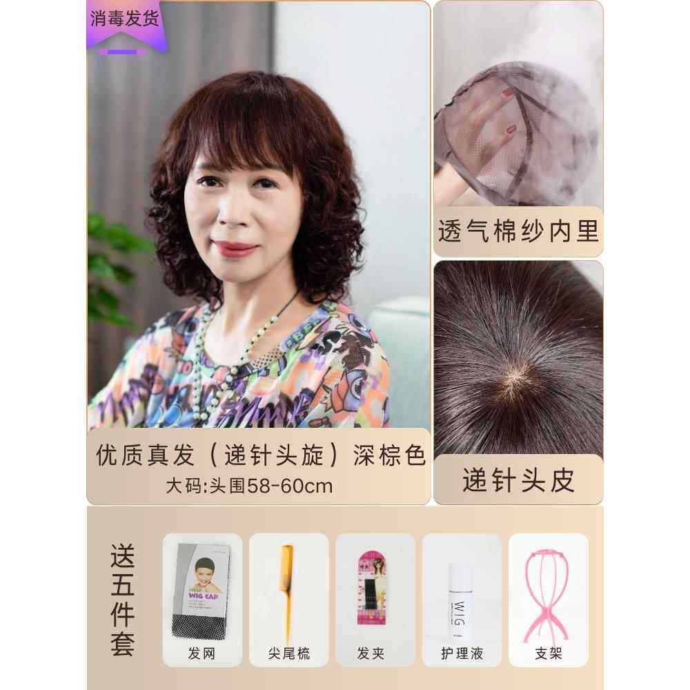 正品妈妈发女短发发烫假卷全头套时尚真发全真人头中老年光头化疗