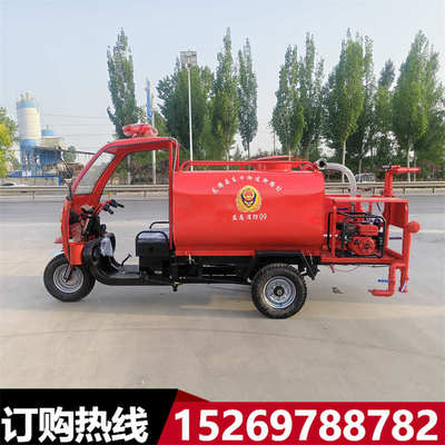 小型电动三轮消防车厂区应急救援灭火巡逻冲洗地面摩托三轮消防车